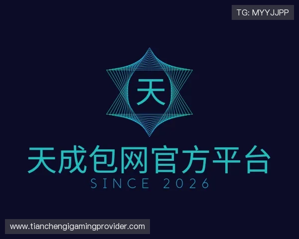 介绍天成包网官方平台