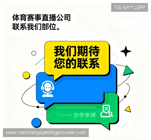 联络天成包网产品方案